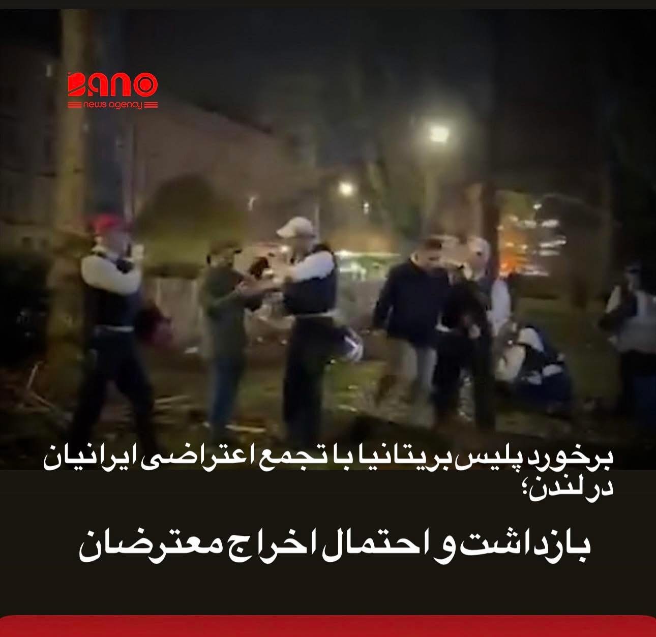 خبرگزاری بانو: تصاویر اختصاصی منتشرشده از لندن نشان می‌دهد که پلیس بریتانیا روز جمعه ۲۶ جدی، در جریان تجمع اعتراضی شهروندان ایرانی مقابل سفارت جمهوری اسلامی، با معترضان برخورد کرده و شماری از آنان را بازداشت کرده است. بر اساس این تصاویر، معترضان با سر دادن شعارهایی در حمایت از قیام ملی ایران و محکوم‌کردن سرکوب‌های داخل کشور گردهم آمده بودند، اما با مداخله نیروهای پولیس، فضای تجمع به‌سرعت متشنج شد. گزارش‌ها حاکی از آن است که پولیس بریتانیا با یورش به جمع معترضان، برخی از آنان را مورد ضرب‌وشتم قرار داده و سپس چندین نفر را بازداشت کرده است. این رویداد در حالی رخ می‌دهد که پیش‌تر کشورهای غربی خود را حامی حق اعتراض و آزادی بیان معرفی می‌کردند، اما برخورد اخیر پولیس لندن این ادعاها را با تردیدهای جدی روبه‌رو کرده است. به گفته منابع آگاه، شماری از بازداشت‌شدگان ممکن است با روندهای قضایی، حتی خطر اخراج از بریتانیا، مواجه شوند؛ مسئله‌ای که نگرانی فعالان حقوق بشر و جامعه ایرانیان مهاجر را افزایش داده است. منتقدان می‌گویند برخوردهای سخت‌گیرانه با تجمع‌های اعتراضی خارج از کشور، نشانه کاهش تحمل دولت‌های غربی نسبت به اعتراضات سیاسی است؛ به‌ویژه زمانی که این اعتراض‌ها به حساسیت‌های دیپلماتیک گره می‌خورد.