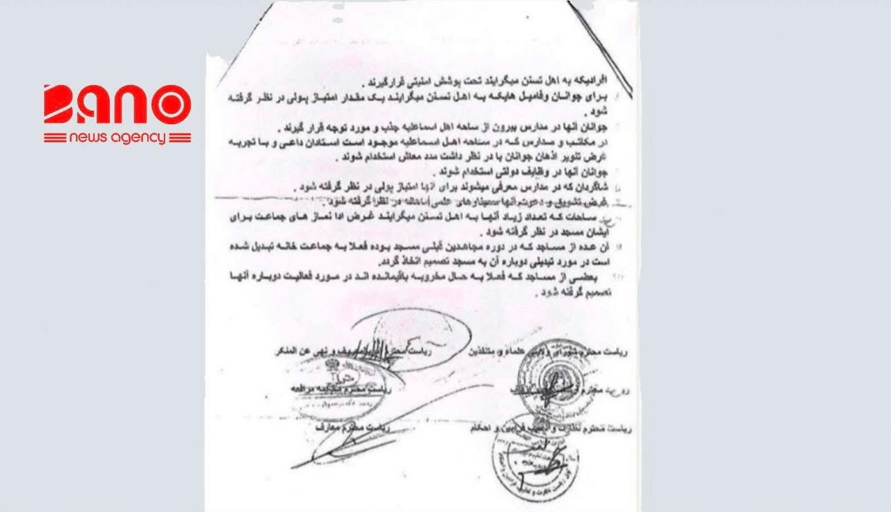 ‎خبرگزاری بانو: طالبان در ولایت بدخشان اعلام کرده‌اند افرادی که از مذهب اسماعیلیه به پیروان اهل تسنن می‌گرایند، تحت پوشش امنیتی قرار می‌گیرند و از امتیازهای مالی و شغلی برخوردار خواهند شد. براساس مکتوبی که روز جمعه، سوم دلو، به دست رسانه‌ها رسیده است، طالبان گفته‌اند جوانانی که به مذهب اهل تسنن روی می‌آورند، در ادارات دولتی استخدام می‌شوند. در این مکتوب همچنین تأکید شده که جوانان خانواده‌هایی که به اهل تسنن گرایش پیدا می‌کنند، باید در مدارس خارج از ساحات اسماعیلیه جذب شده و مورد توجه ویژه قرار گیرند. طبق این سند، برای مکاتب و مدارس مناطق اسماعیلی‌نشین، استخدام استادان «داعی و باتجربه» همراه با تعیین معاش پیشنهاد شده و شاگردانی که به این مدارس معرفی می‌شوند نیز مشمول امتیازات مالی خواهند بود. طالبان همچنان خواهان اختصاص مساجد جداگانه در مناطقی شده‌اند که شمار زیادی از باشندگان آن‌ها به اهل تسنن گرایش پیدا می‌کنند. این تصمیم‌ها در حالی مطرح می‌شود که طی هفته‌های اخیر، باشندگان بدخشان از افزایش فشارها و خشونت‌ها علیه پیروان مذهب اسماعیلیه توسط طالبان خبر داده‌اند. پیش از این نیز منابع محلی گزارش داده بودند که دو جوان اسماعیلی‌مذهب در شهر فیض‌آباد، مرکز بدخشان، در یک رویداد تیراندازی زخمی شده‌اند.