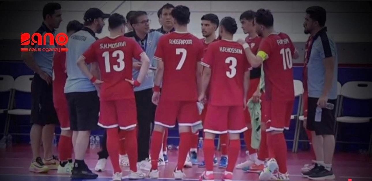 خبرگزاری بانو: تیم ملی فوتسال افغانستان در یک دیدار درخشان در چارچوب رقابت‌های جام ملت‌های فوتسال آسیا، موفق شد تیم عربستان سعودی را با نتیجه قاطع سه بر صفر شکست دهد و سه امتیاز کامل این بازی را به دست آورد. این دیدار که به میزبانی اندونیزیا برگزار شد، با نمایش منظم و هجومی ملی‌پوشان کشور همراه بود. افغانستان در اواخر نیمه نخست توانست نخستین گل بازی را به ثمر برساند و با برتری یک بر صفر به رخت‌کن برود. در نیمه دوم، بازیکنان افغانستان با حفظ برتری و افزایش فشار بر حریف، دو گل دیگر نیز وارد دروازه عربستان کردند تا این دیدار با نتیجه سه بر صفر به سود افغانستان به پایان برسد. عربستان سعودی که از تیم‌های شناخته‌شده و با تجربه فوتسال آسیا به شمار می‌رود، در برابر نمایش هماهنگ و جسورانه افغانستان حرفی برای گفتن نداشت. این پیروزی جایگاه افغانستان را به‌عنوان یکی از قدرت‌های نوظهور فوتسال آسیا بیش از پیش برجسته کرده است. افغانستان با این برد ارزشمند، آغاز امیدوارکننده‌ای در جام ملت‌های آسیا رقم زد و گام مهمی در مسیر صعود به مراحل بعدی این رقابت‌ها برداشت.